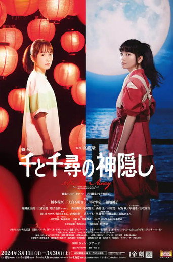 Okładka filmu 舞台 『千と千尋の神隠し』