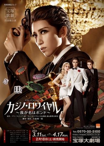 Okładka filmu カジノ・ロワイヤル ～我が名はボンド～