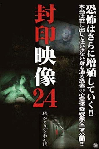 Okładka filmu 封印映像 24 続 ひとりかくれんぼ