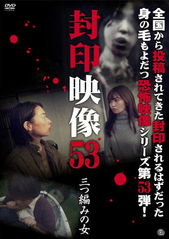 Okładka filmu Obsada filmu Fuuin Eizou 53: Mittsuami no Onna