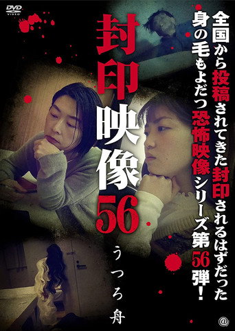 Okładka filmu Fuuin Eizou 56: Utsuro Bune