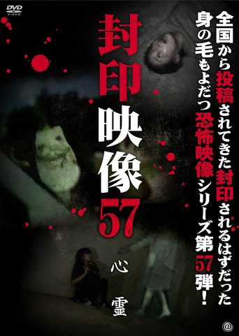 Okładka filmu Fuuin Eizou 57: Shinrei