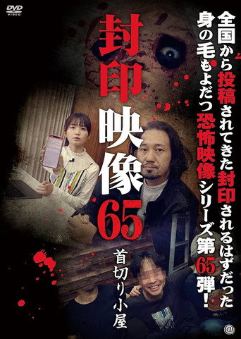 Okładka filmu Obsada filmu 封印映像65 首切り小屋
