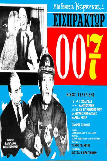 Okładka filmu Εισπράκτωρ 007
