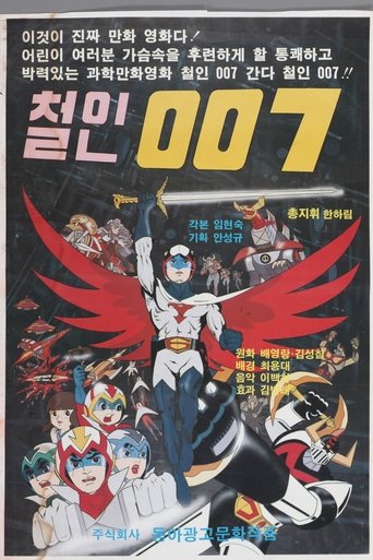 Okładka filmu Obsada filmu 철인 007