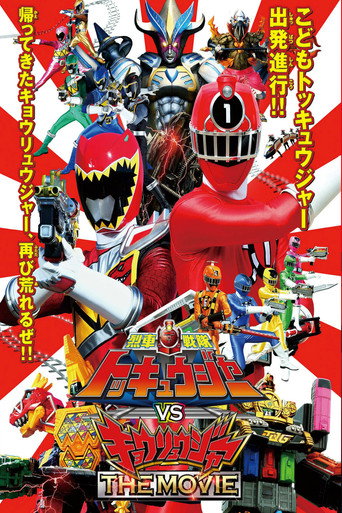 Okładka filmu 烈車戦隊トッキュウジャーVSキョウリュウジャー THE MOVIE