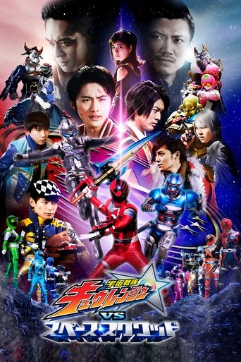 Okładka filmu 宇宙戦隊キュウレンジャーVSスペース・スクワッド