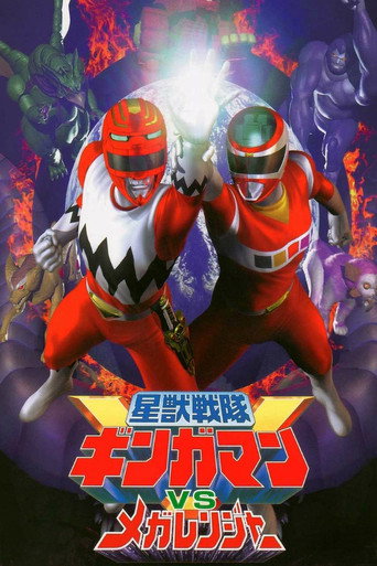 Okładka filmu 星獣戦隊ギンガマンVSメガレンジャー