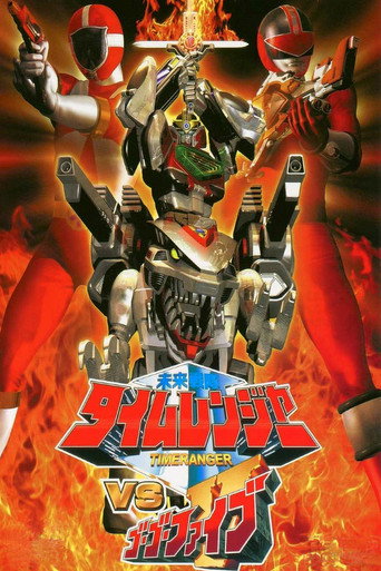 Okładka filmu 未来戦隊タイムレンジャーVSゴーゴーファイブ