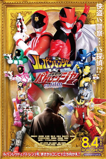 Okładka filmu 快盗戦隊ルパンレンジャーVS警察戦隊パトレンジャー en film