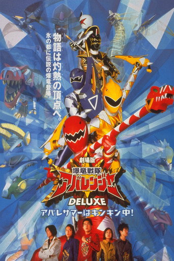 Okładka filmu 爆竜戦隊アバレンジャー DELUXE アバレサマーはキンキン中!
