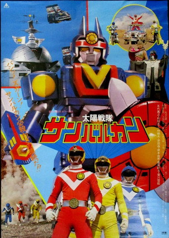Okładka filmu 太陽戦隊サンバルカンTHE MOVIE