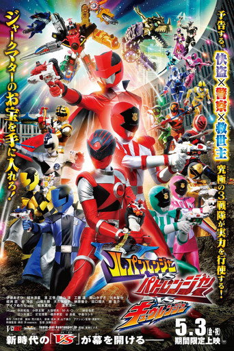Okładka filmu Obsada filmu ルパンレンジャーVSパトレンジャーVSキュウレンジャー
