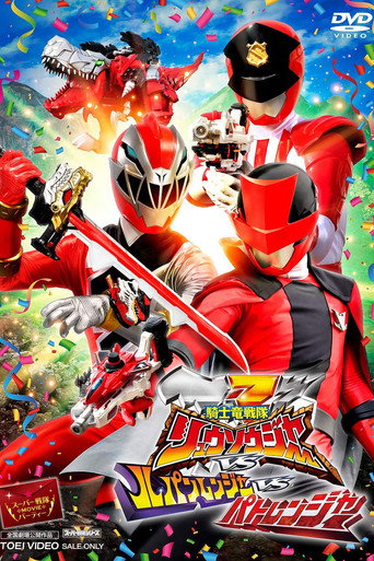 Okładka filmu 劇場版 騎士竜戦隊リュウソウジャーvsルパンレンジャーvsパトレンジャー