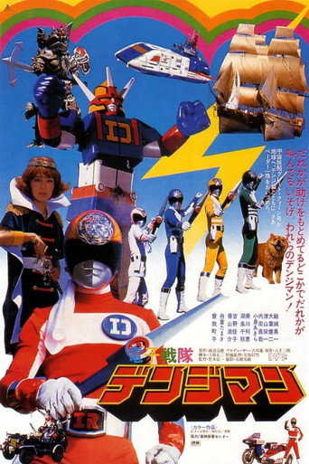 Okładka filmu 電子戦隊デンジマン THE MOVIE