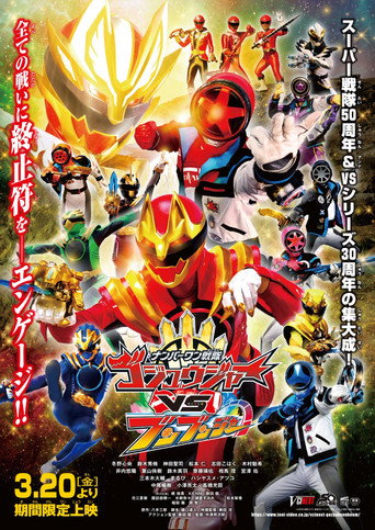 Okładka filmu Obsada filmu ナンバーワン戦隊ゴジュウジャーVSブンブンジャー