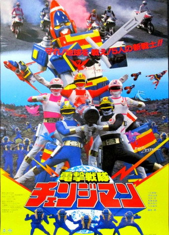 Okładka filmu Obsada filmu 電撃戦隊チェンジマン THE MOVIE