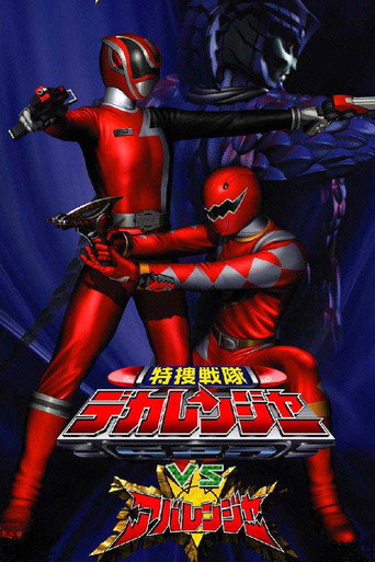 Okładka filmu Obsada filmu 特捜戦隊デカレンジャーVSアバレンジャー