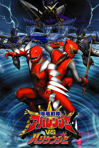 Okładka filmu 爆竜戦隊アバレンジャーVSハリケンジャー