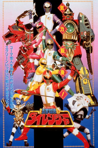 Okładka filmu 五星戦隊ダイレンジャー THE MOVIE