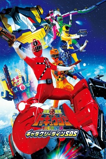 Okładka filmu 車戦隊トッキュウジャーＴＨＥ ＭＯＶＩＥギャラクシーラインＳＯＳ