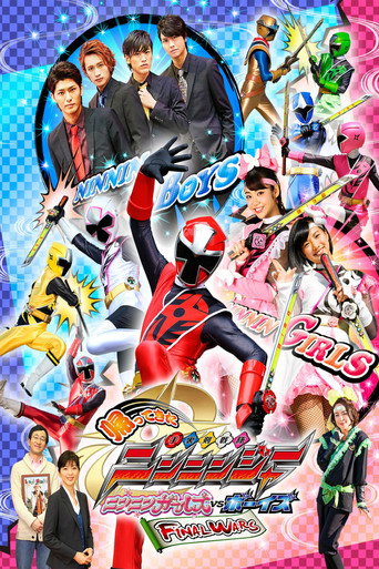 Okładka filmu 帰ってきた手裏剣戦隊ニンニンジャー　ニンニンガールズVSボーイズ FINAL WARS