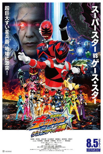 Okładka filmu Obsada filmu 宇宙戦隊キュウレンジャー THE MOVIE ゲース・インダベーの逆襲