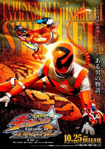 Okładka filmu Obsada filmu 宇宙戦隊キュウレンジャー Episode of スティンガー