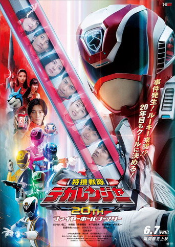 Okładka filmu 特捜戦隊デカレンジャー20th ファイヤーボール・ブースター