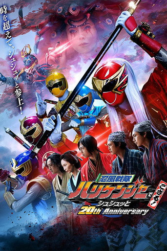 Okładka filmu Obsada filmu 忍風戦隊ハリケンジャーでござる！シュシュッと20th Anniversary