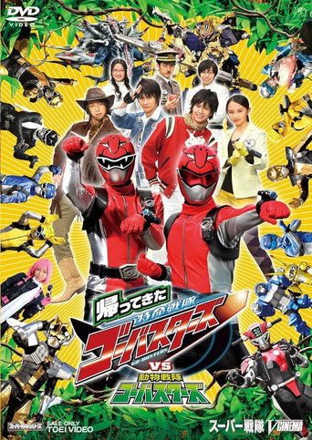 Okładka filmu 帰ってきた特命戦隊ゴーバスターズvs動物戦隊ゴーバスターズ