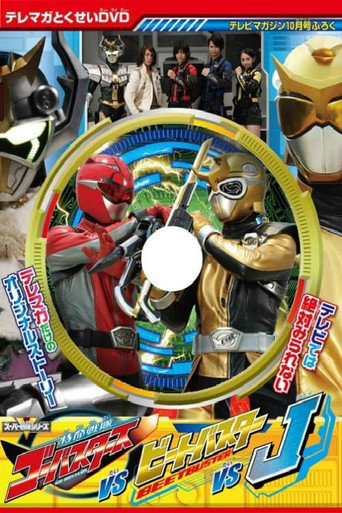 Okładka filmu Obsada filmu 特命戦隊ゴーオンジャーバスターズ対ビートバスター対J