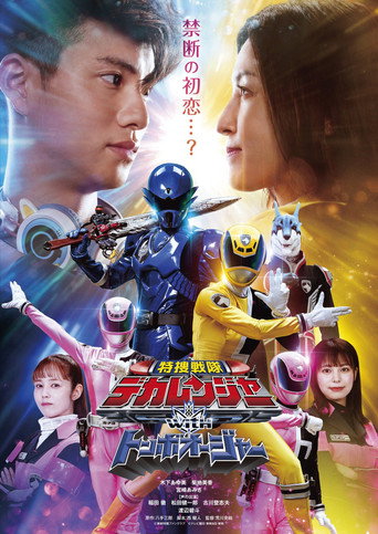 Okładka filmu Obsada filmu 特捜戦隊デカレンジャーｗｉｔｈトンボオージャー