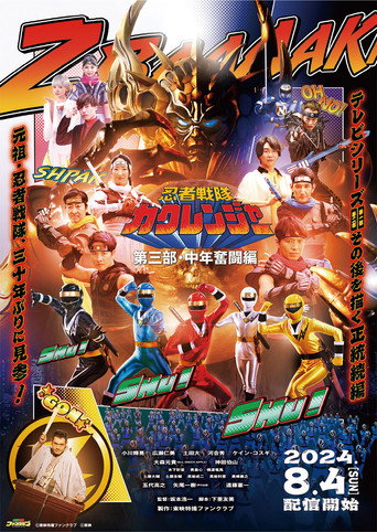 Okładka filmu 忍者戦隊カクレンジャー 第三部・中年奮闘編