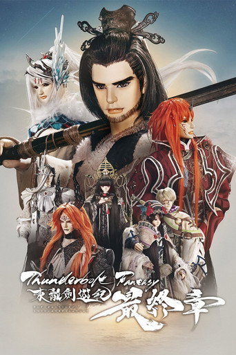 Okładka filmu Thunderbolt Fantasy 東離劍遊紀 最終章