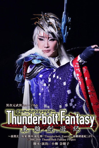 Okładka filmu Thunderbolt Fantasy 東離劍遊紀
