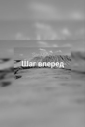 Okładka filmu Obsada filmu SanMinor – Step Up (Official Music Video)